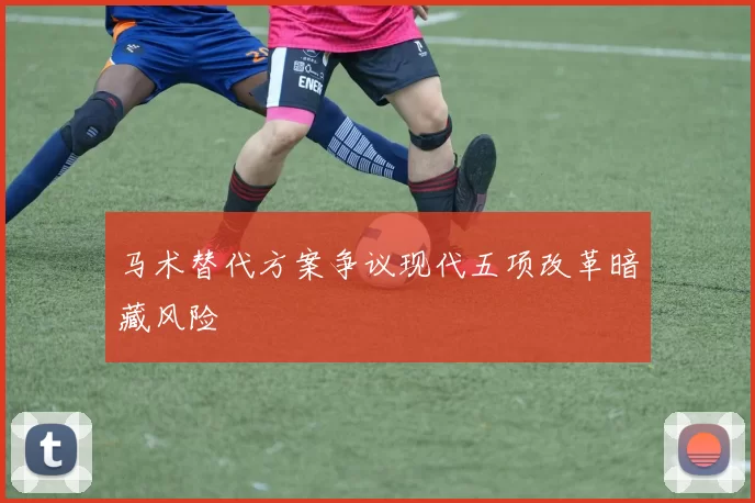 马术替代方案争议现代五项改革暗藏风险